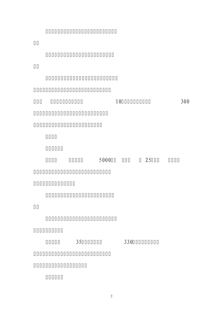 (简体)浙江省企业投资项目核准目录_第2页