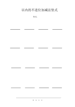 (算竖式,找规律)50以内的不进位加减法竖式