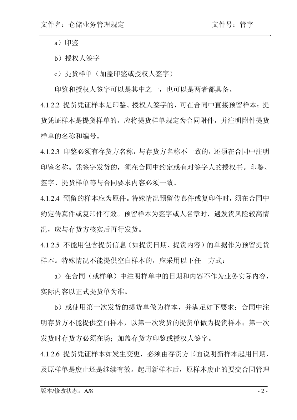 (管字007)仓储业务管理规定_第2页