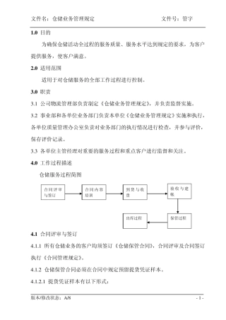 (管字007)仓储业务管理规定