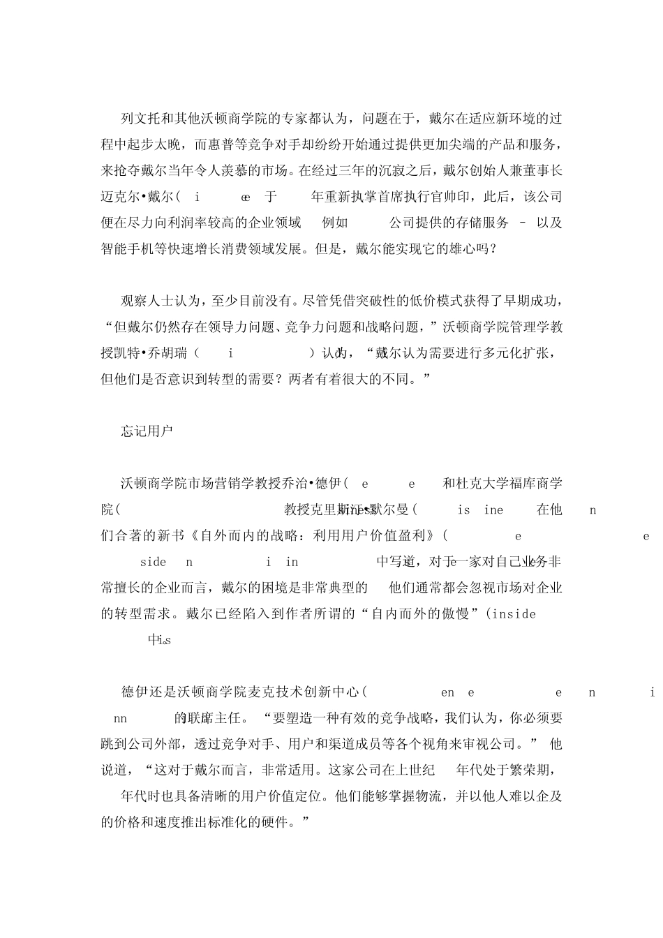 (管理)戴尔的多元化战略_第2页