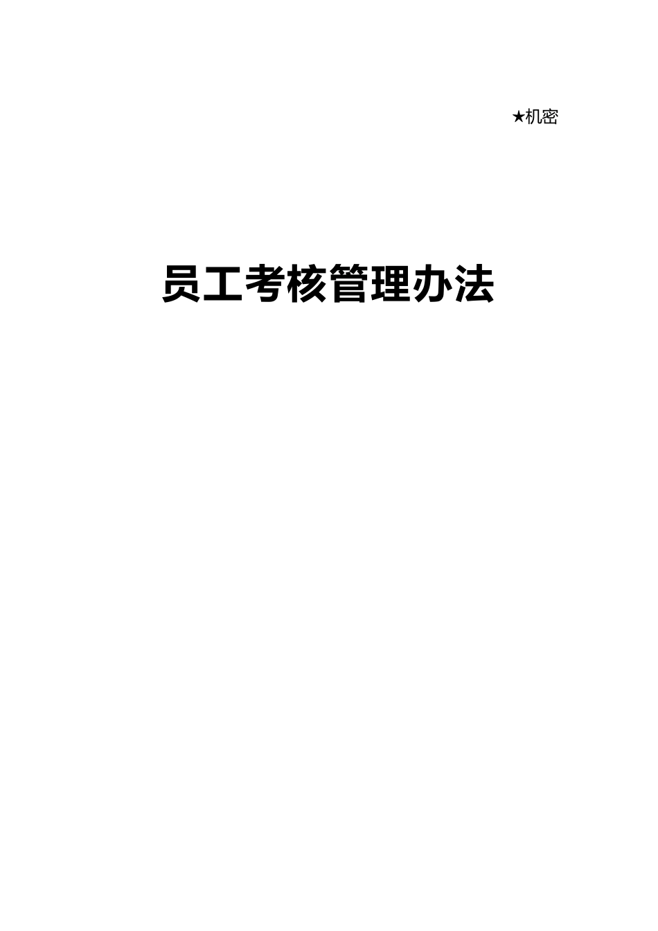 (管理制度)华为员工绩效考核管理办法_第2页