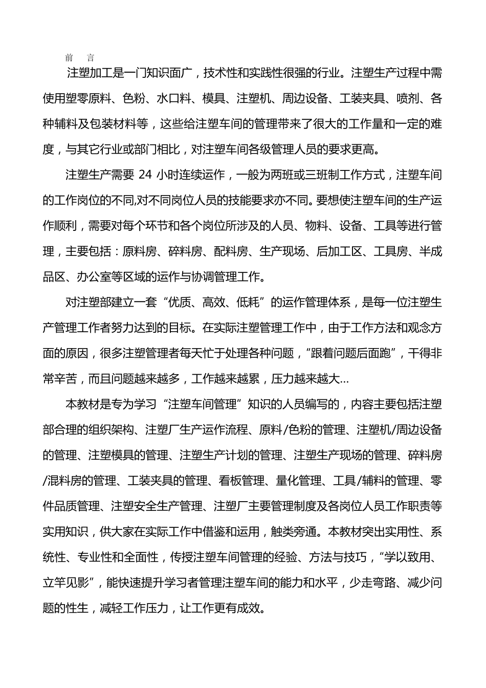 (管理制度)注塑车间管理制度_第2页