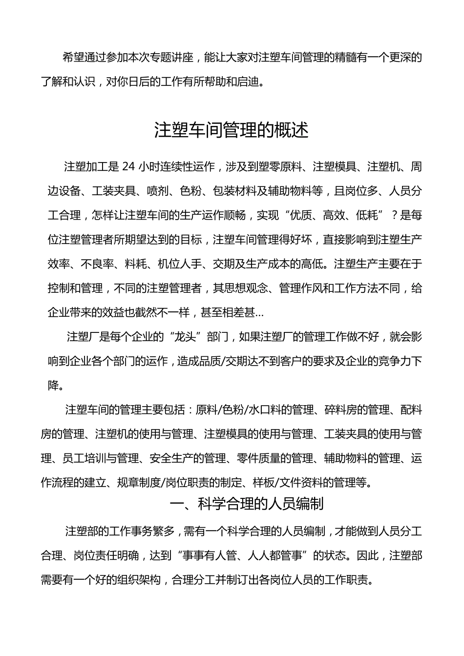 (管理制度)注塑车间管理制度_第3页