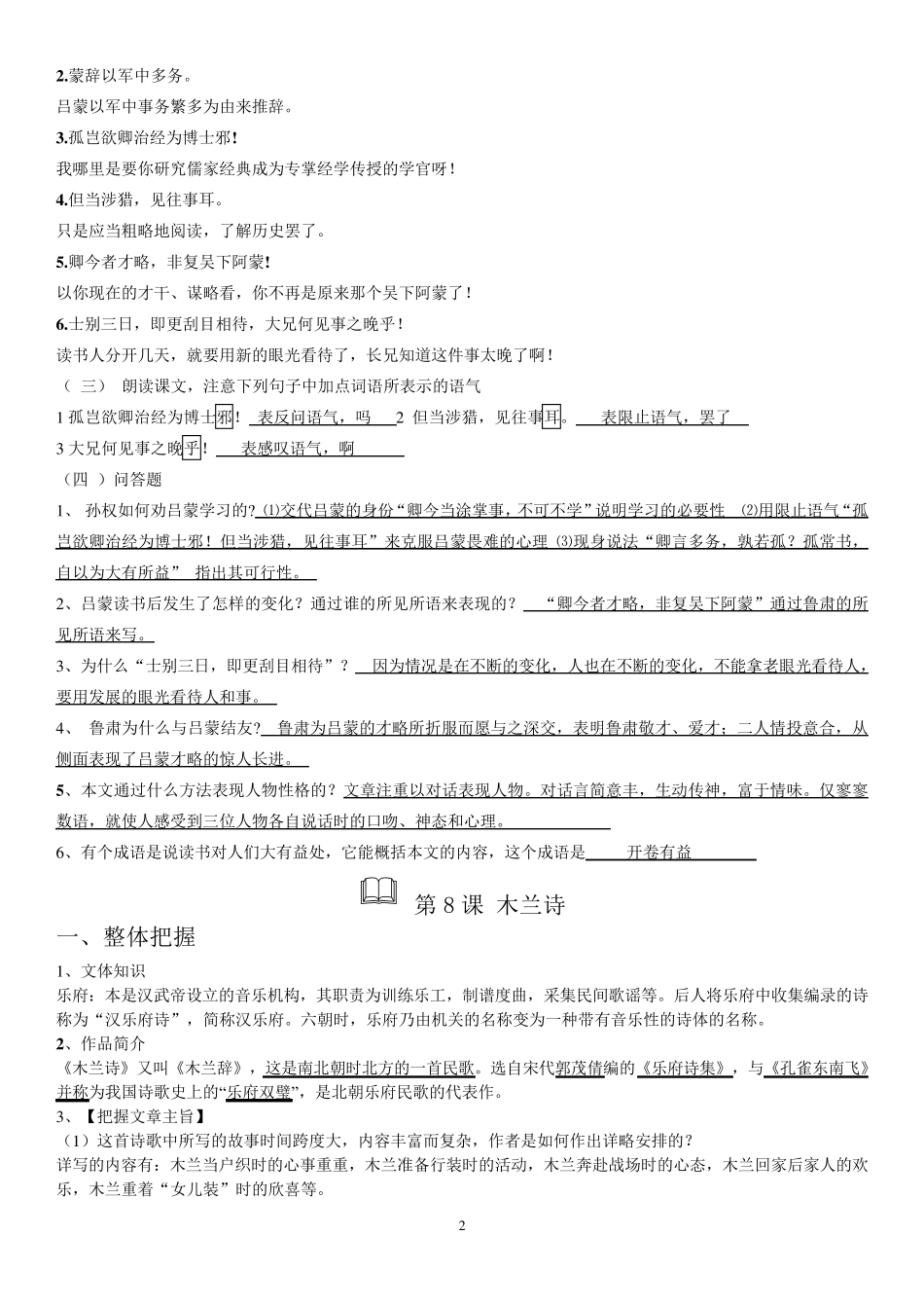 (精全)部编2017年七年级语文下册课内文言文总复习及习题_第2页