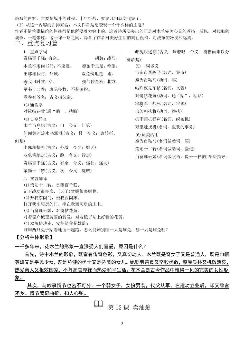 (精全)部编2017年七年级语文下册课内文言文总复习及习题_第3页