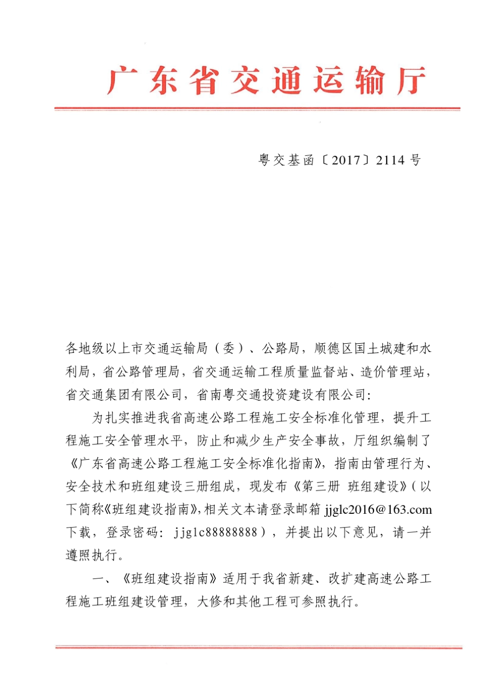 (粤交基函[2017]2114)广东省高速公路工程施工安全标准化指南(第三册班组建设)_第3页