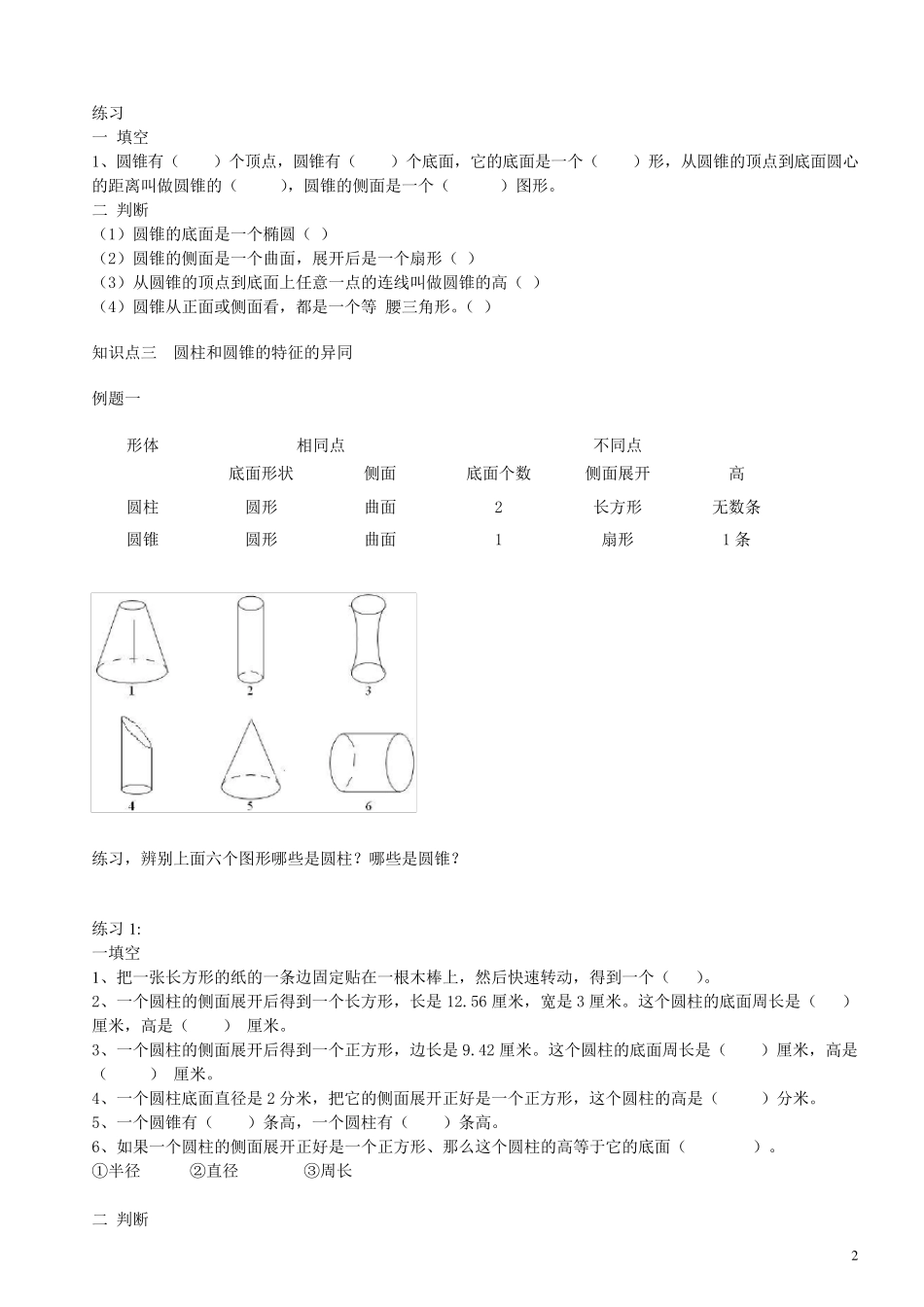 (精华讲义)数学北师大版六年级下册圆柱和圆锥_第2页