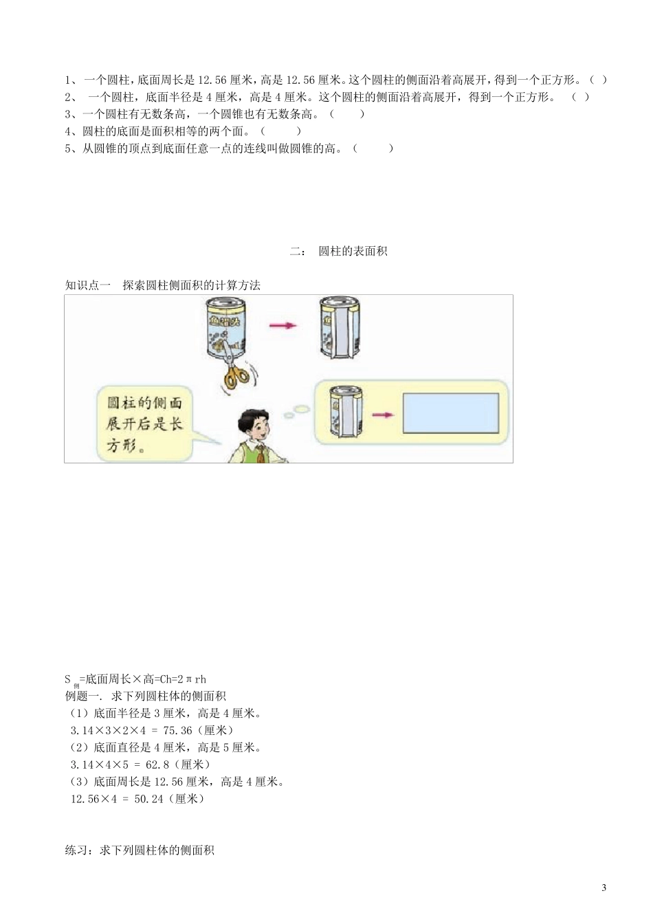 (精华讲义)数学北师大版六年级下册圆柱和圆锥_第3页