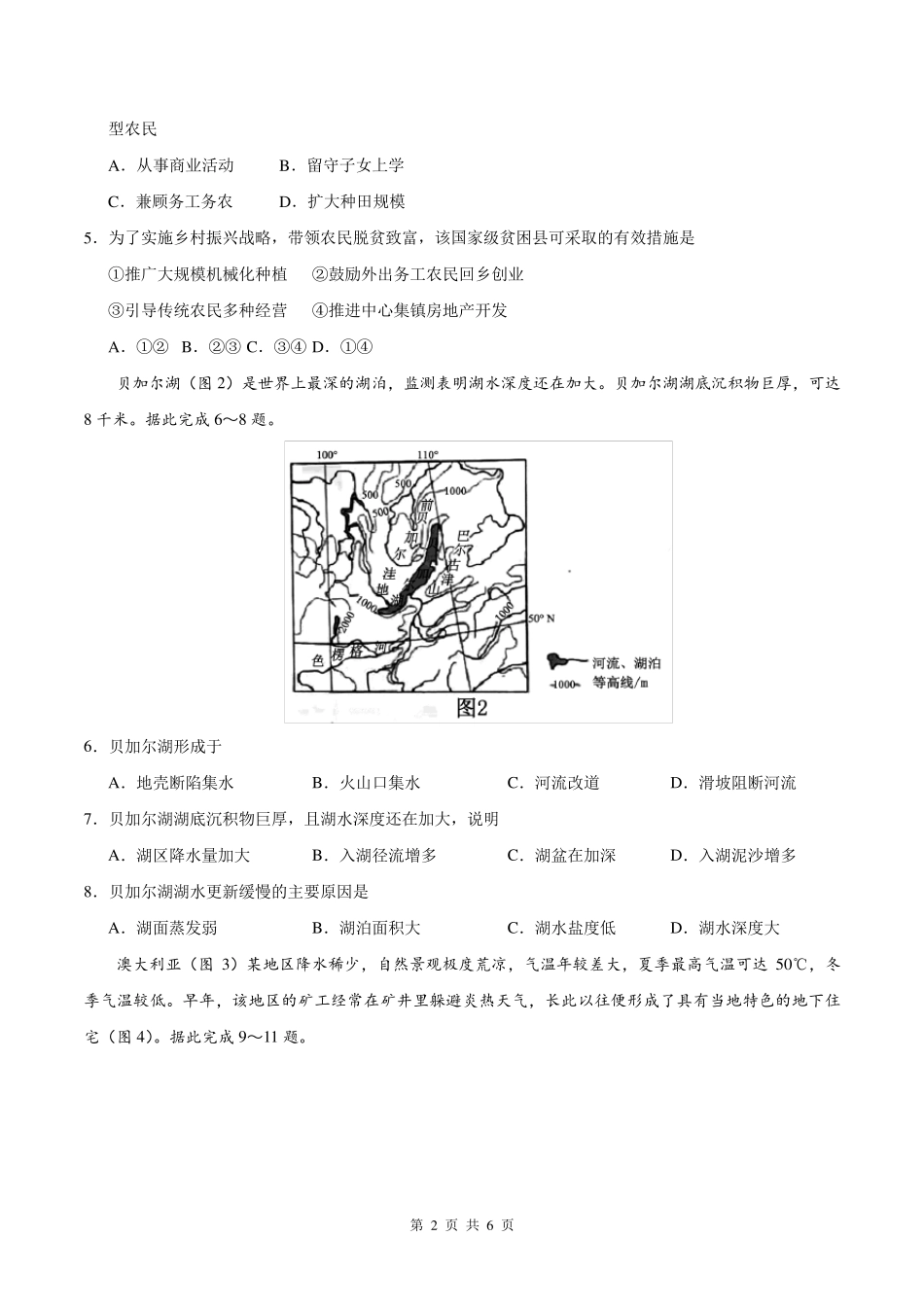 (精校版)2018年全国卷Ⅲ文综地理_第2页