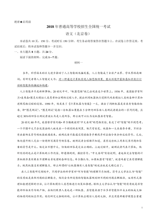 (精校)2018高考语文北京卷及答案