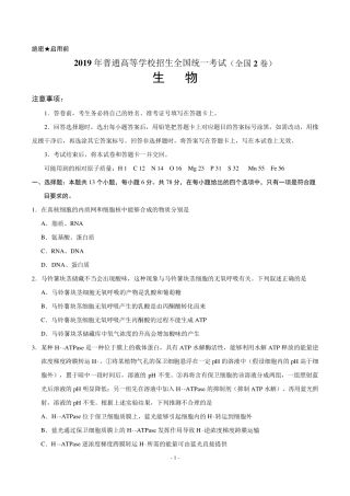 (精校版)2019年全国2卷生物高考试卷