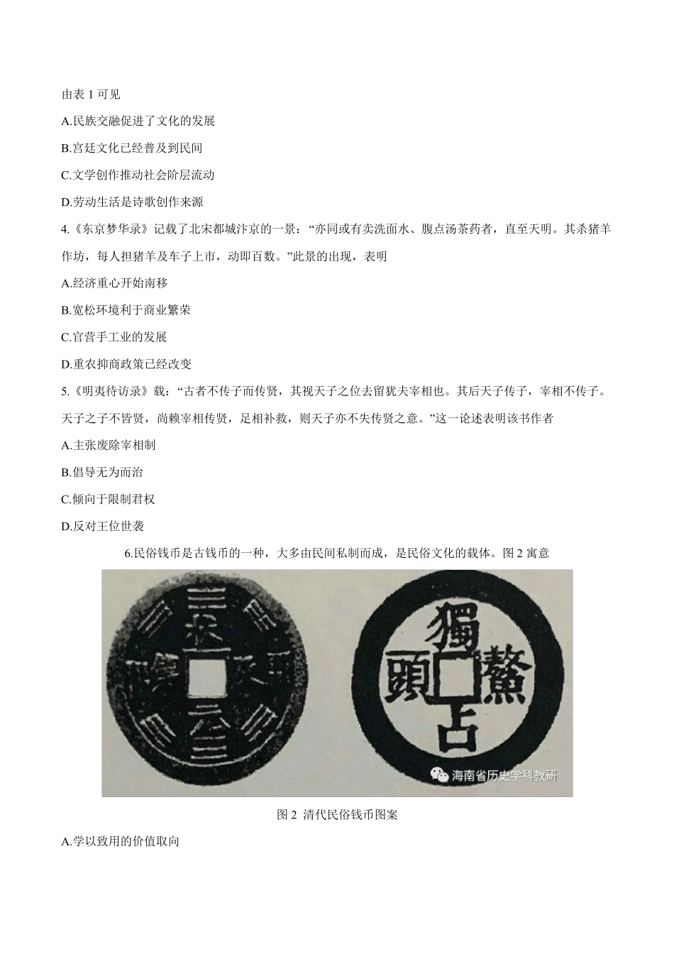 (精校版)2020年新高考全国卷Ⅱ历史高考真题文档版(海南)_第2页