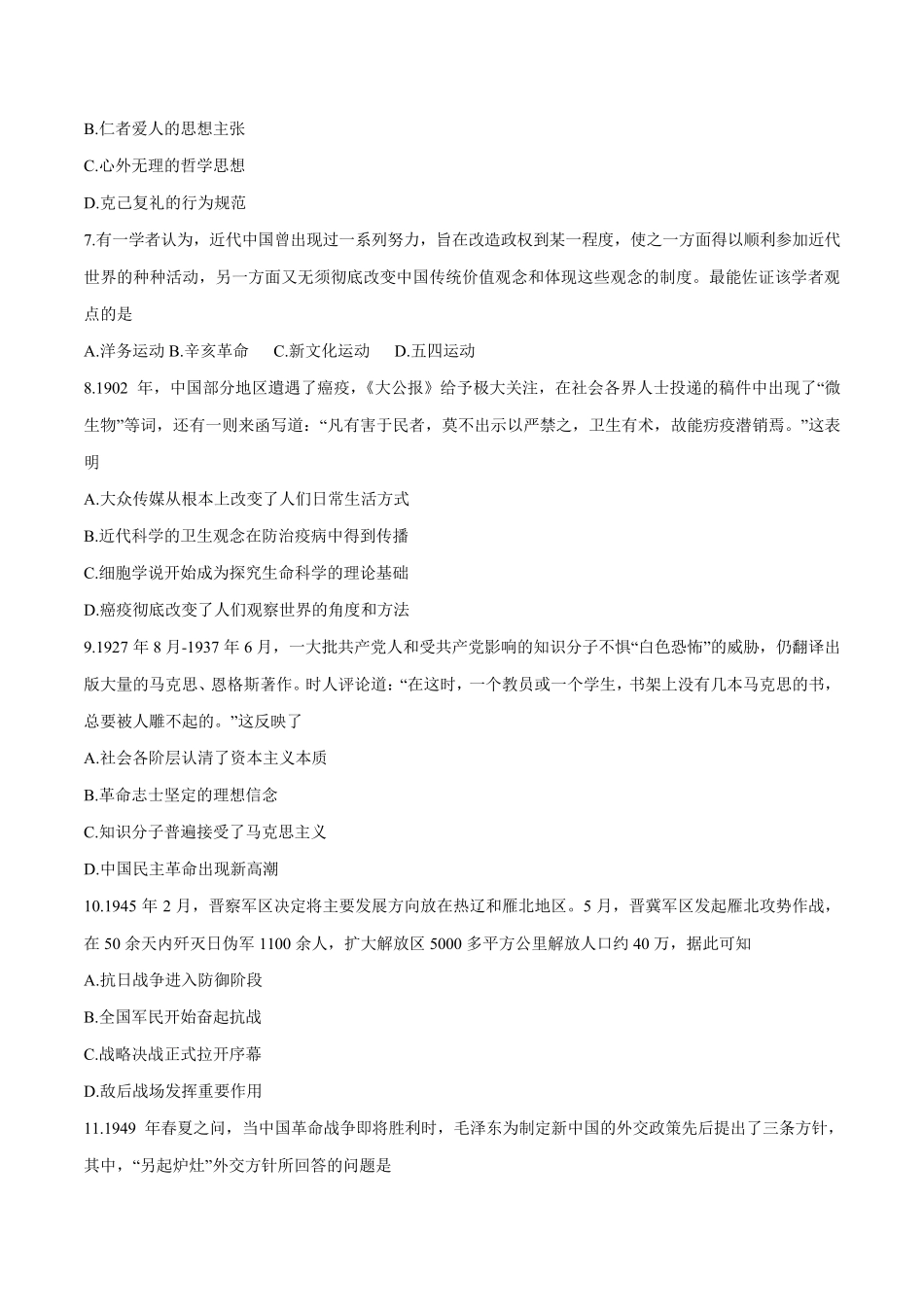 (精校版)2020年新高考全国卷Ⅱ历史高考真题文档版(海南)_第3页