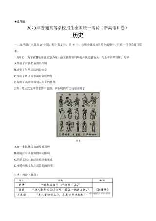 (精校版)2020年新高考全国卷Ⅱ历史高考真题文档版(海南)