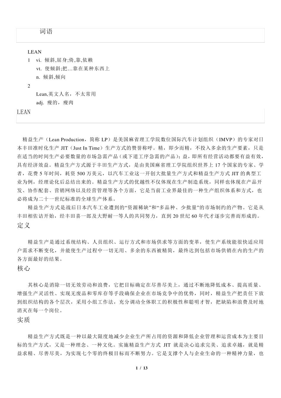 (精益生产)精益生产_第1页