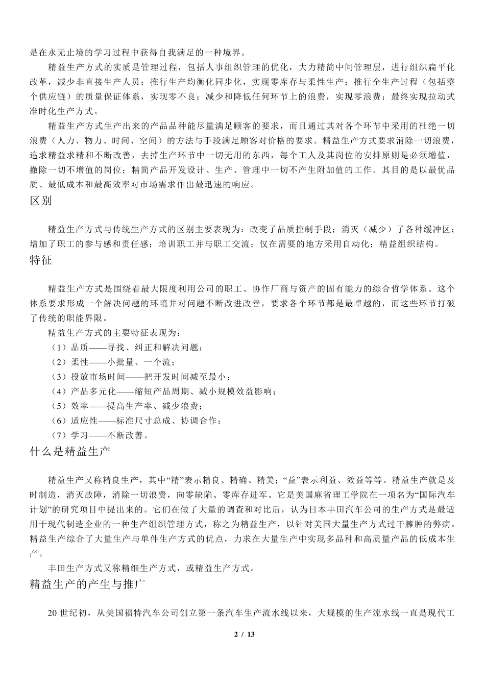 (精益生产)精益生产_第2页