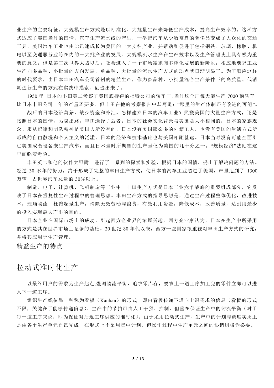 (精益生产)精益生产_第3页