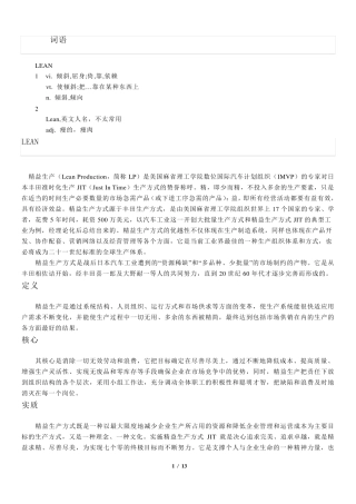 (精益生产)精益生产