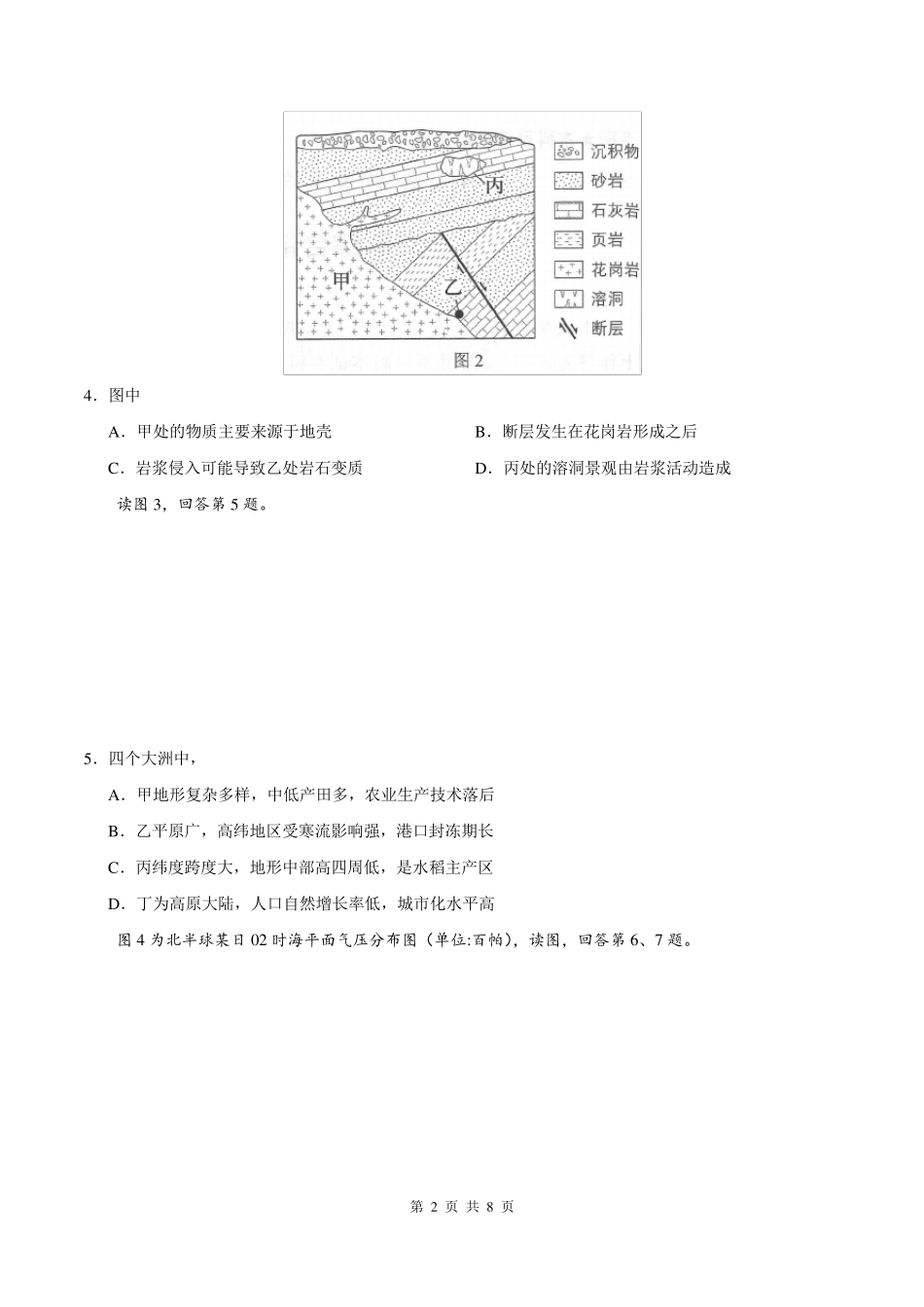 (精编版)2018年北京文综地理_第2页