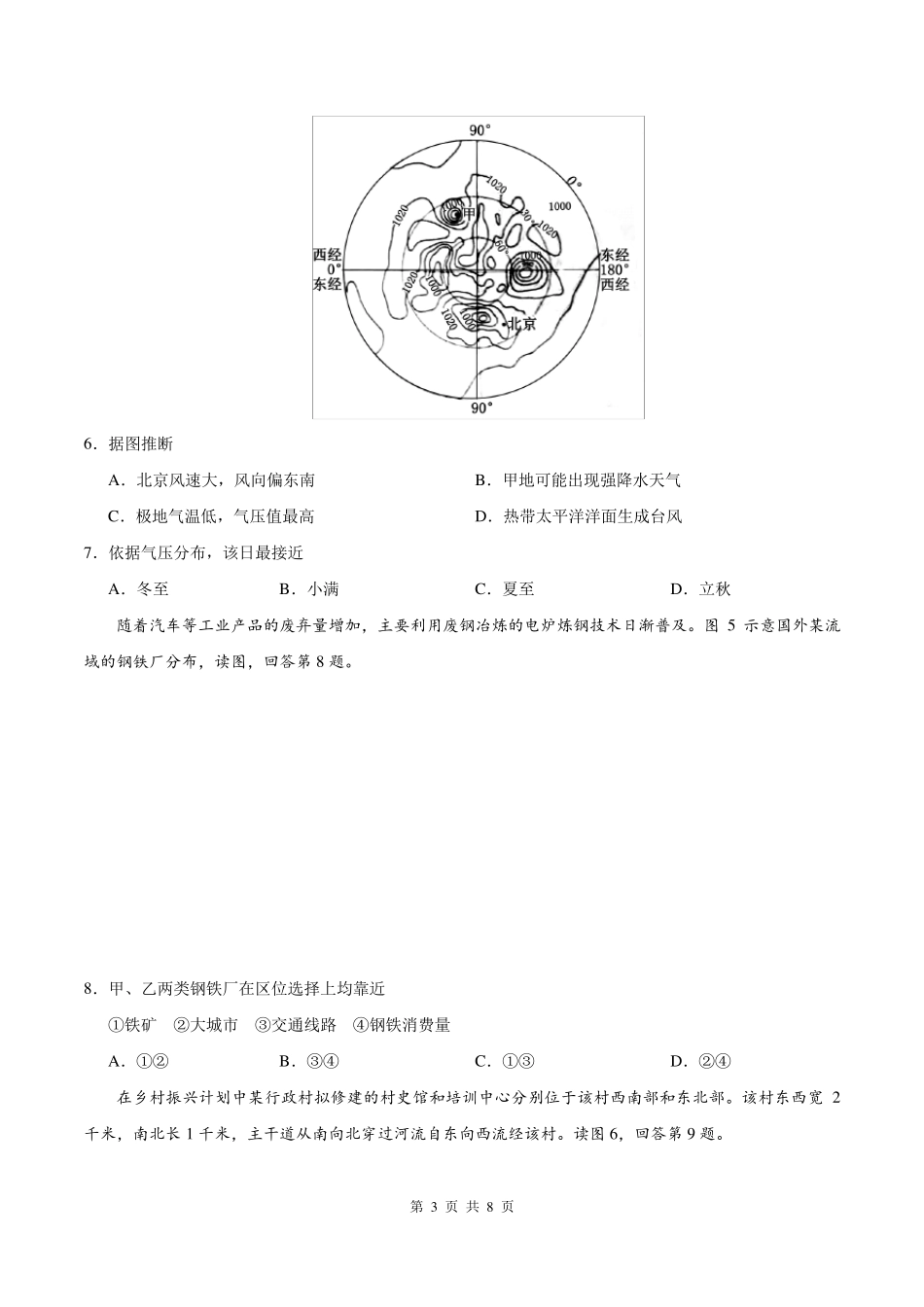 (精编版)2018年北京文综地理_第3页