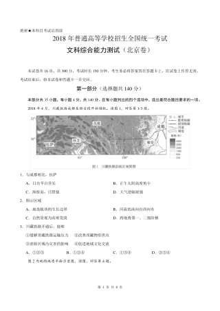 (精编版)2018年北京文综地理