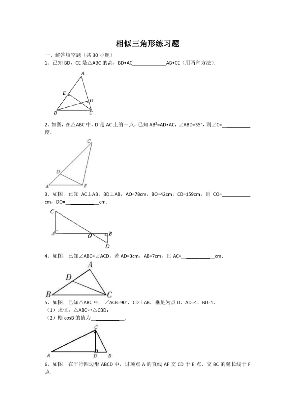 (精题)相似三角形应用题含答案_第1页