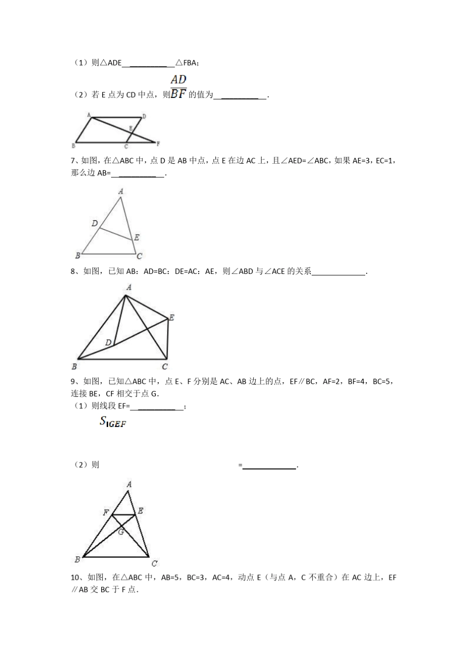 (精题)相似三角形应用题含答案_第2页
