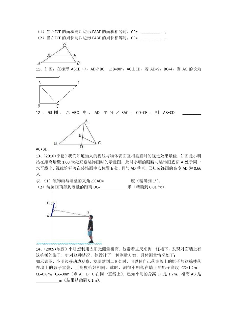(精题)相似三角形应用题含答案_第3页