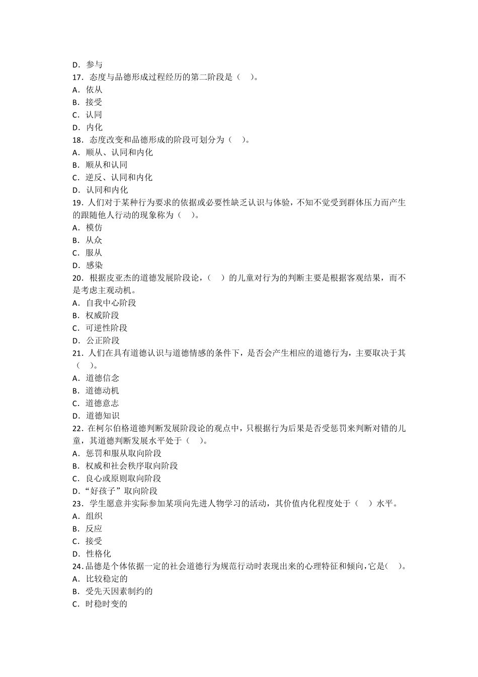 (练习题)第十章态度与品德的形成_第3页