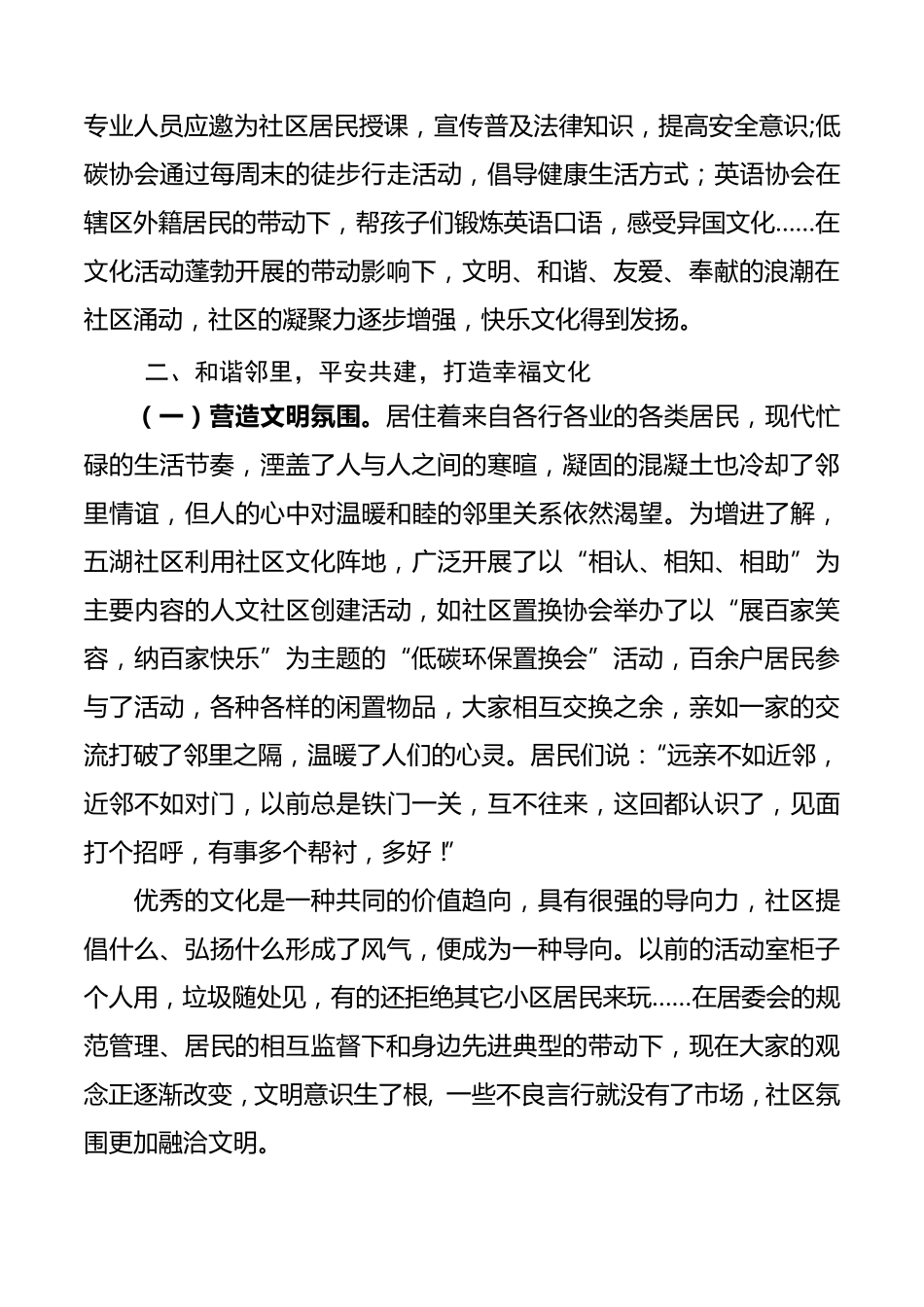 (终稿)打造特色社区文化,建设温暖精神家园()_第3页