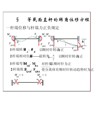 (结构力学)位移法专题讲解