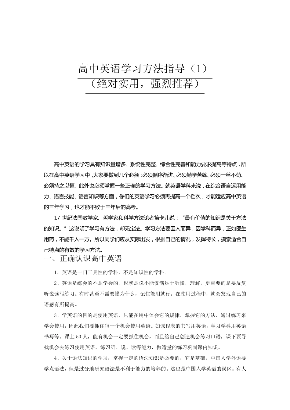 (绝对实用)高中英语学习方法指导_第1页