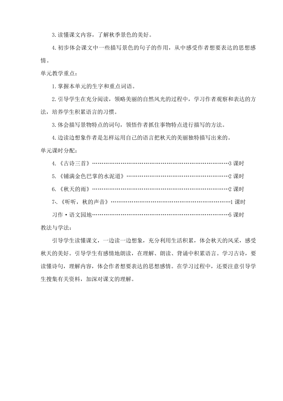 (统编版)三年级语文上册分单元计划_第3页