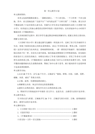 (统编版)三年级语文上册分单元计划