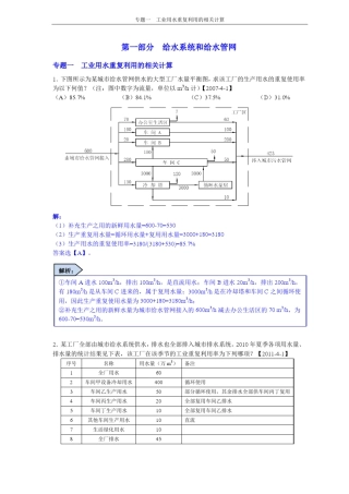 (给水)真题案例(含解析)