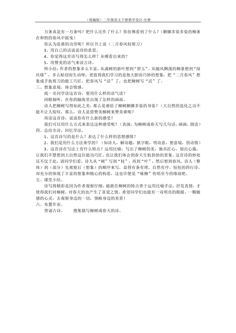 (统编版)二年级语文下册教学设计全册_第3页