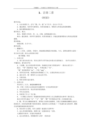 (统编版)二年级语文下册教学设计全册