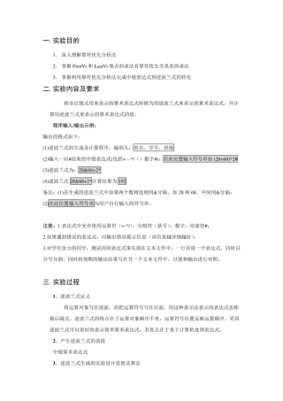 (编译原理)逆波兰式算法的源代码
