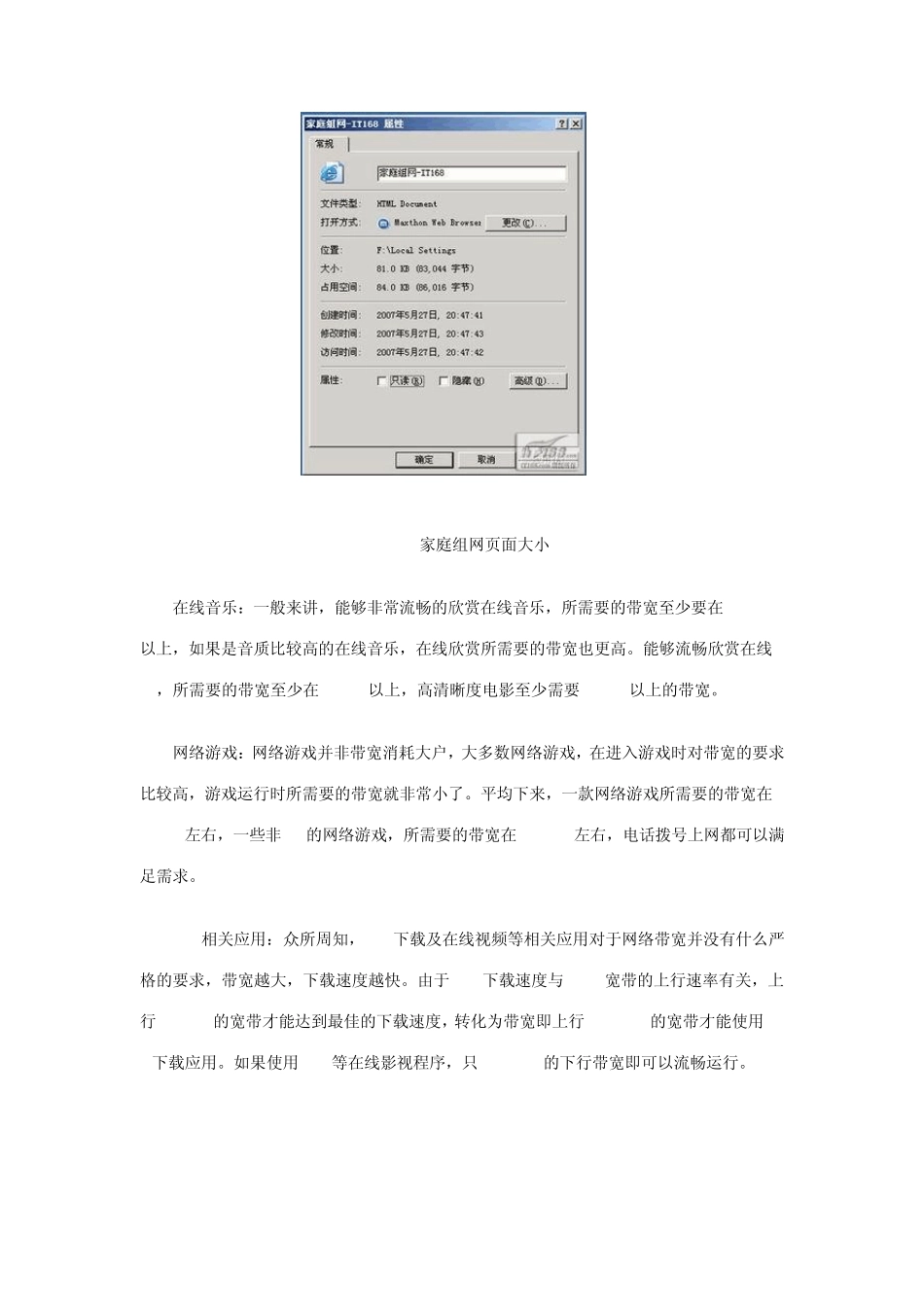 (网游)带宽需求分析_第3页