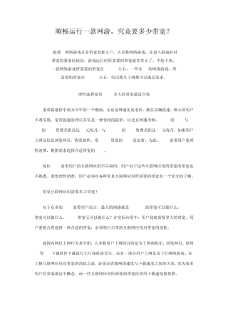 (网游)带宽需求分析