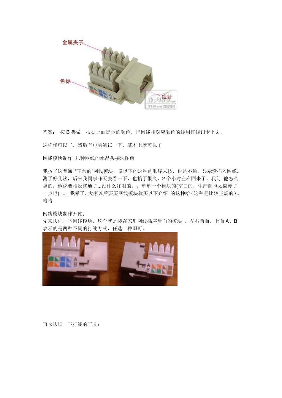 (网线插座)的正确安装_第2页