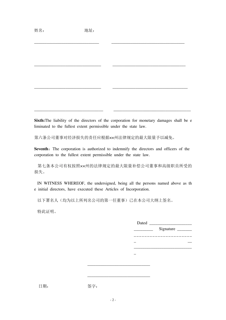 (美国)标准公司章程范本_第2页