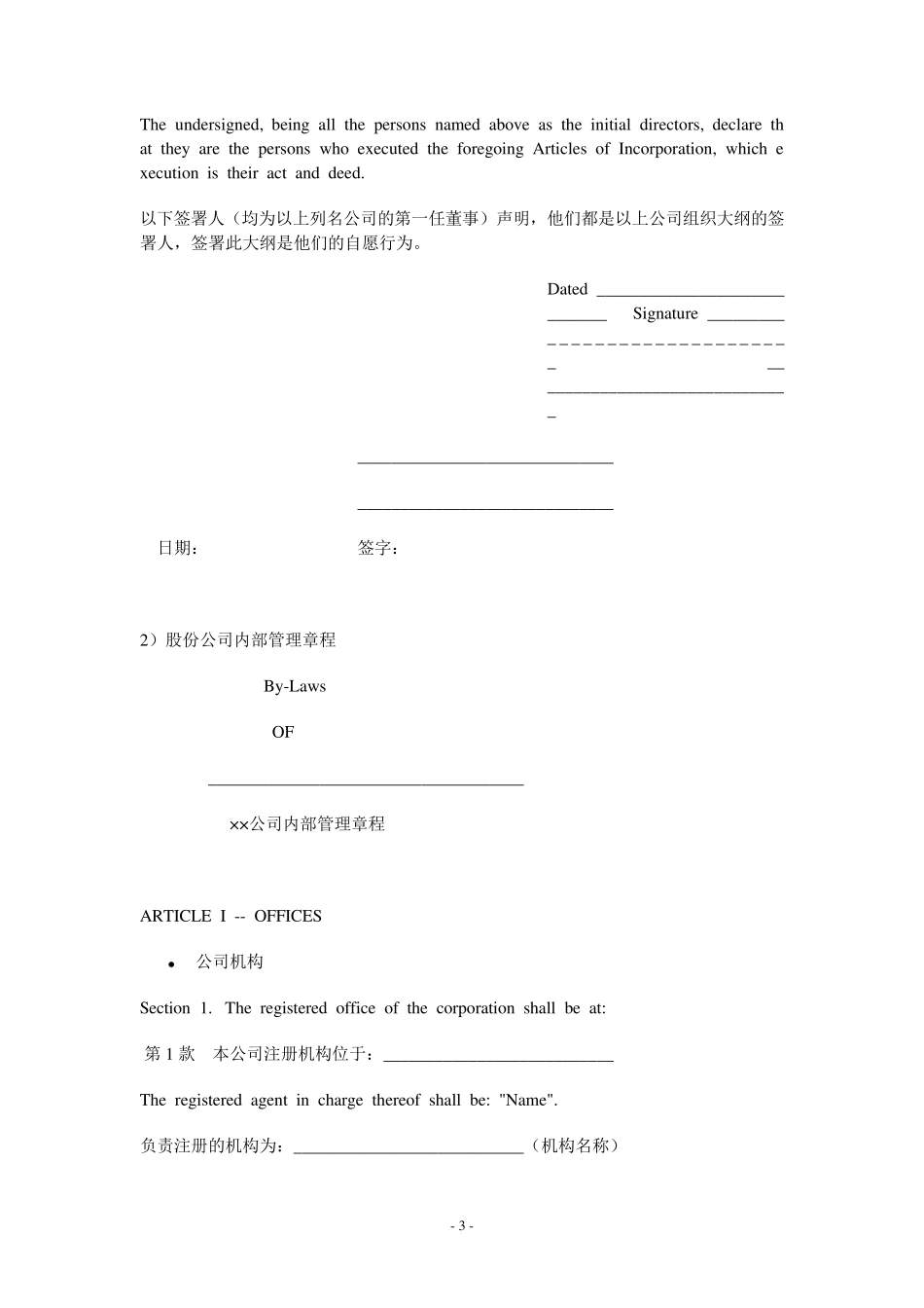 (美国)标准公司章程范本_第3页