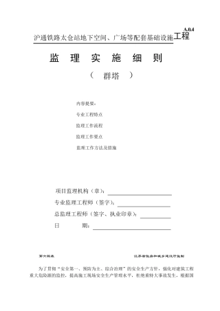 (群塔吊)监理实施细则