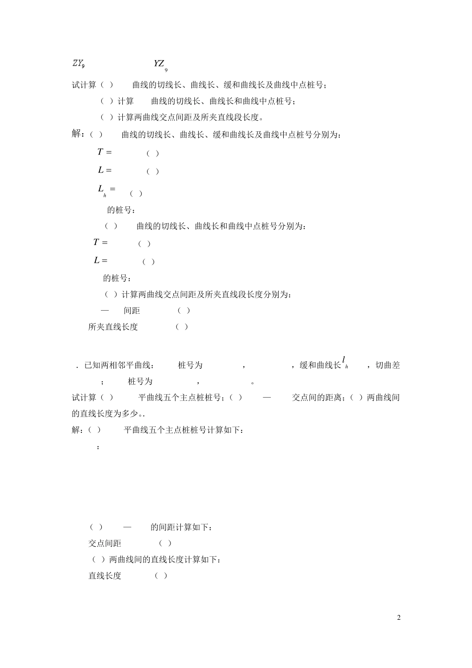 (老师给的)公路勘测设计计算题_答案_2013_第2页