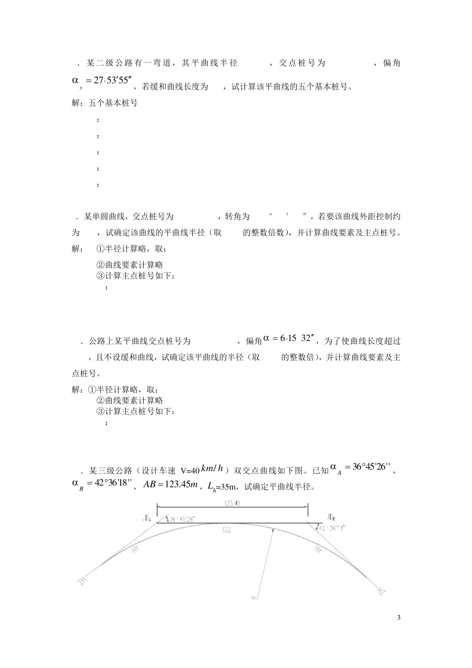 (老师给的)公路勘测设计计算题_答案_2013_第3页