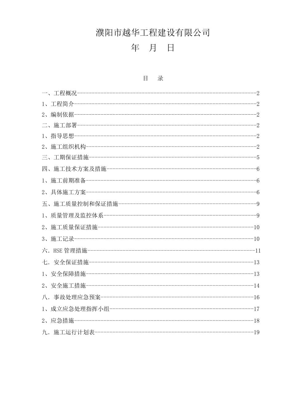 (老旧小区综合治理)供电系统改造_第2页