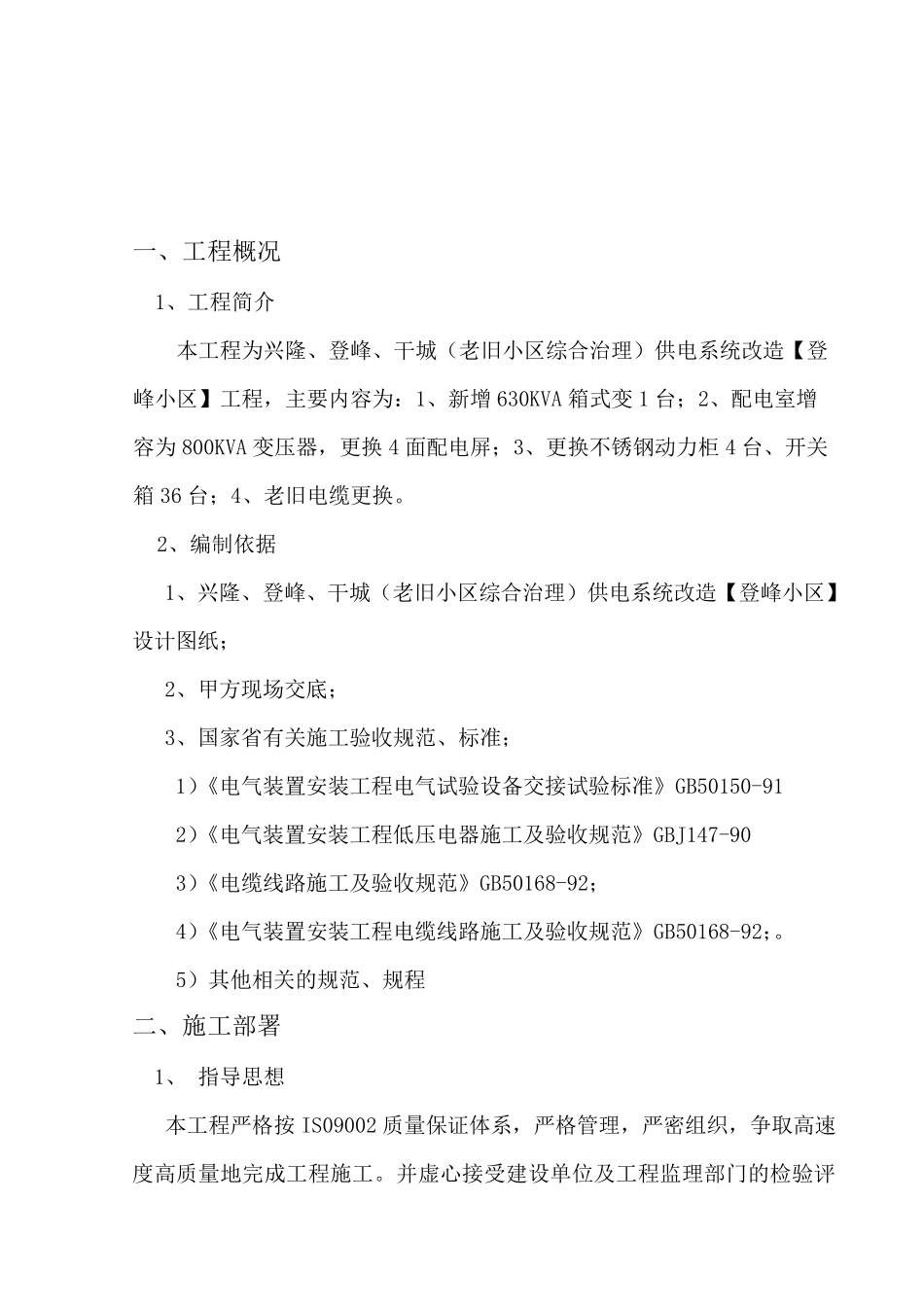 (老旧小区综合治理)供电系统改造_第3页