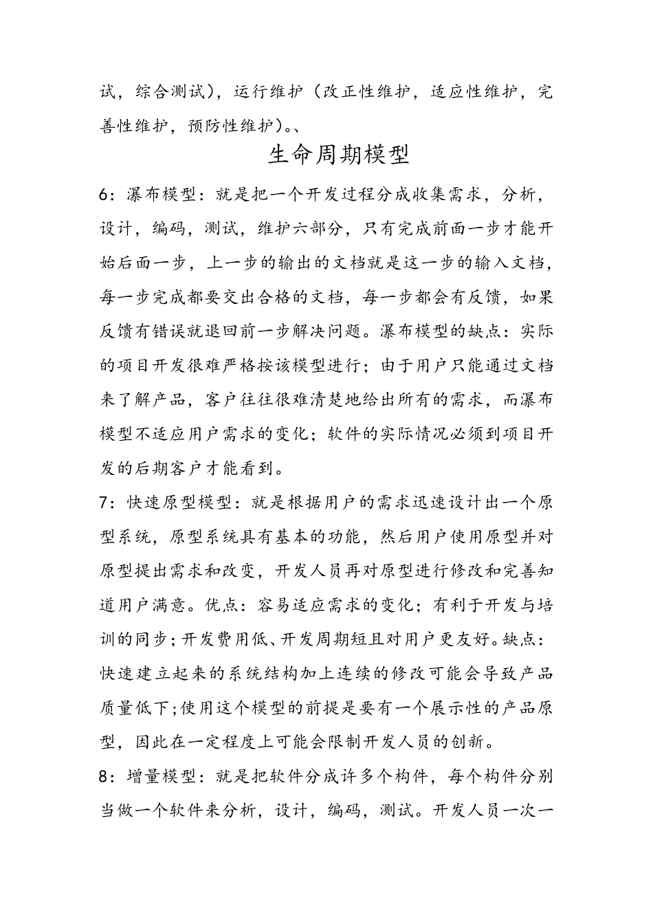 (考研复试)软件工程笔记_第2页